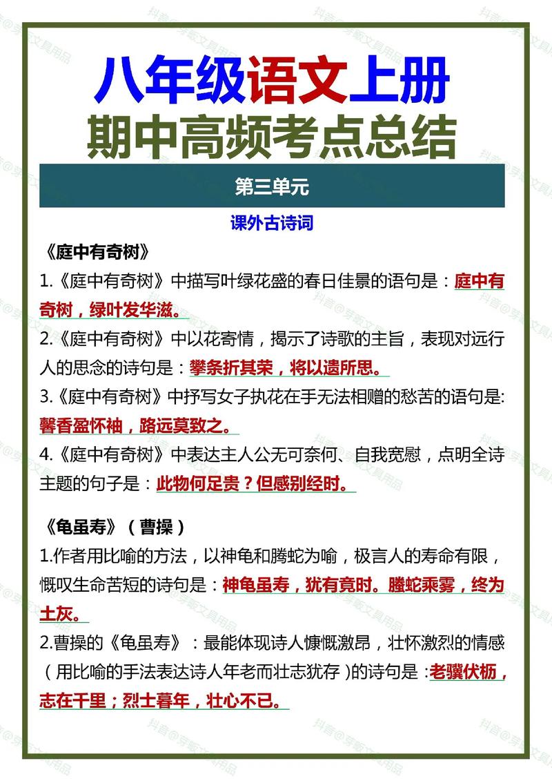 八年级上册语文复习重点有哪些必考点?