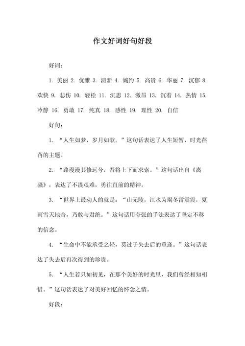 满分作文好词好句好段如何高效积累运用？