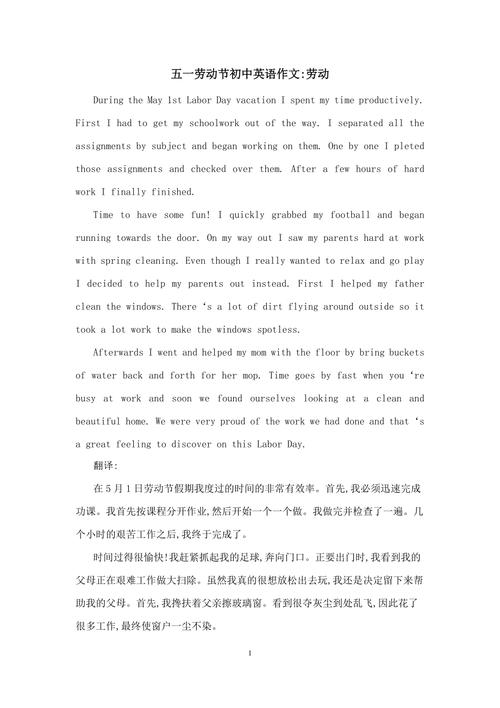 五一节英语作文如何写?