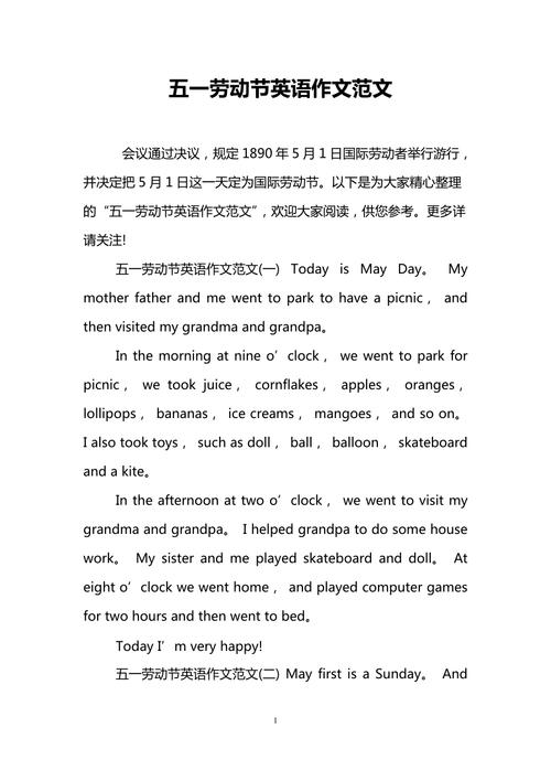 五一节英语作文如何写?