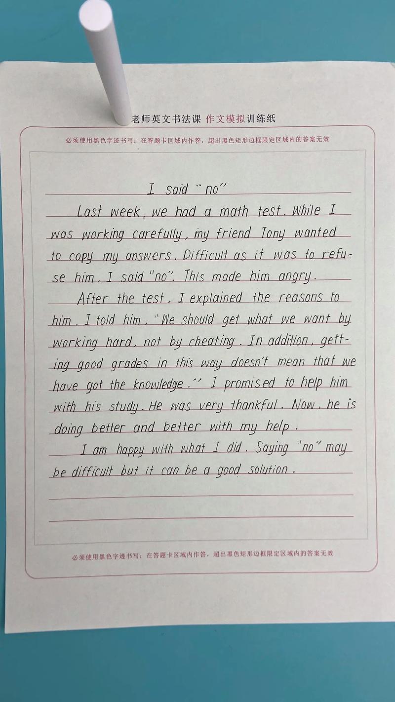 英语中考满分作文需练什么字体?