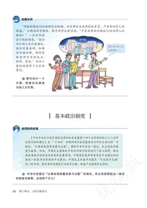 八年级政治下册人教版核心考点有哪些？