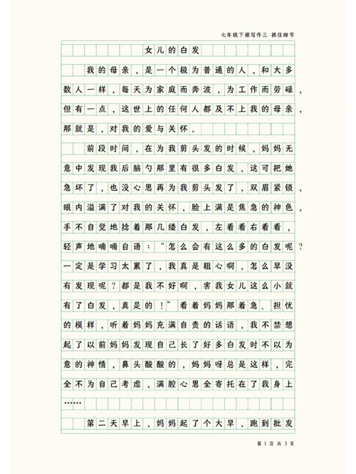 如何抓住人物细节，让作文更生动？