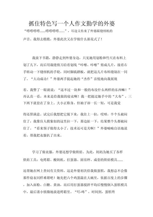 如何抓住人物细节，让作文更生动？