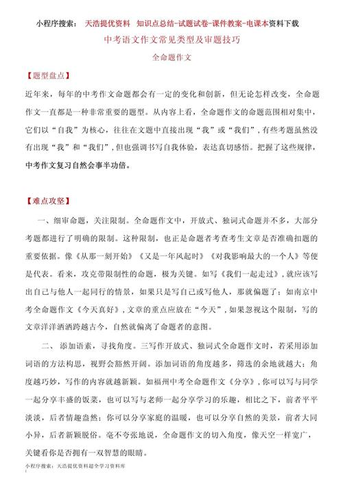 初中语文作文题型分哪几类?