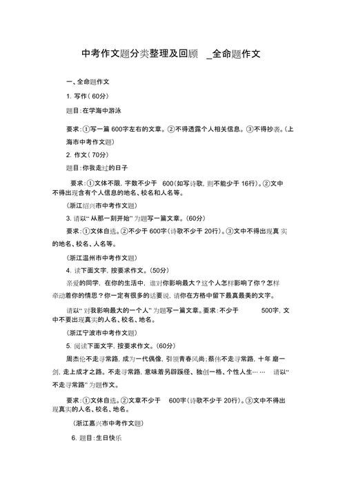 初中语文作文题型分哪几类?