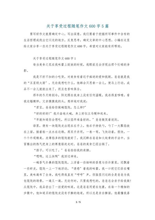 享受什么？作文如何选材立意？