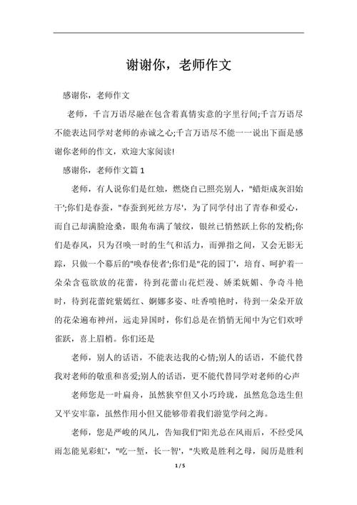 如何写出优秀的谢谢你老师作文?