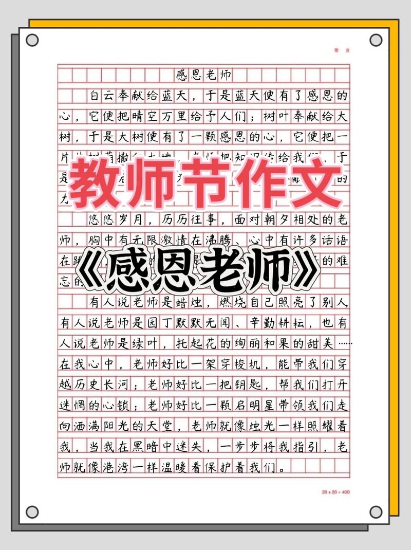 如何写出优秀的谢谢你老师作文?