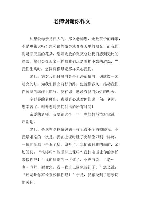 如何写出优秀的谢谢你老师作文?