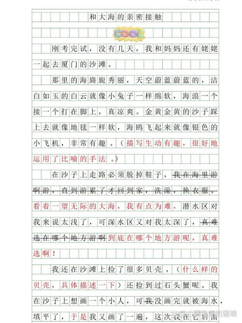 如何写出大海的亲密与独特感受?
