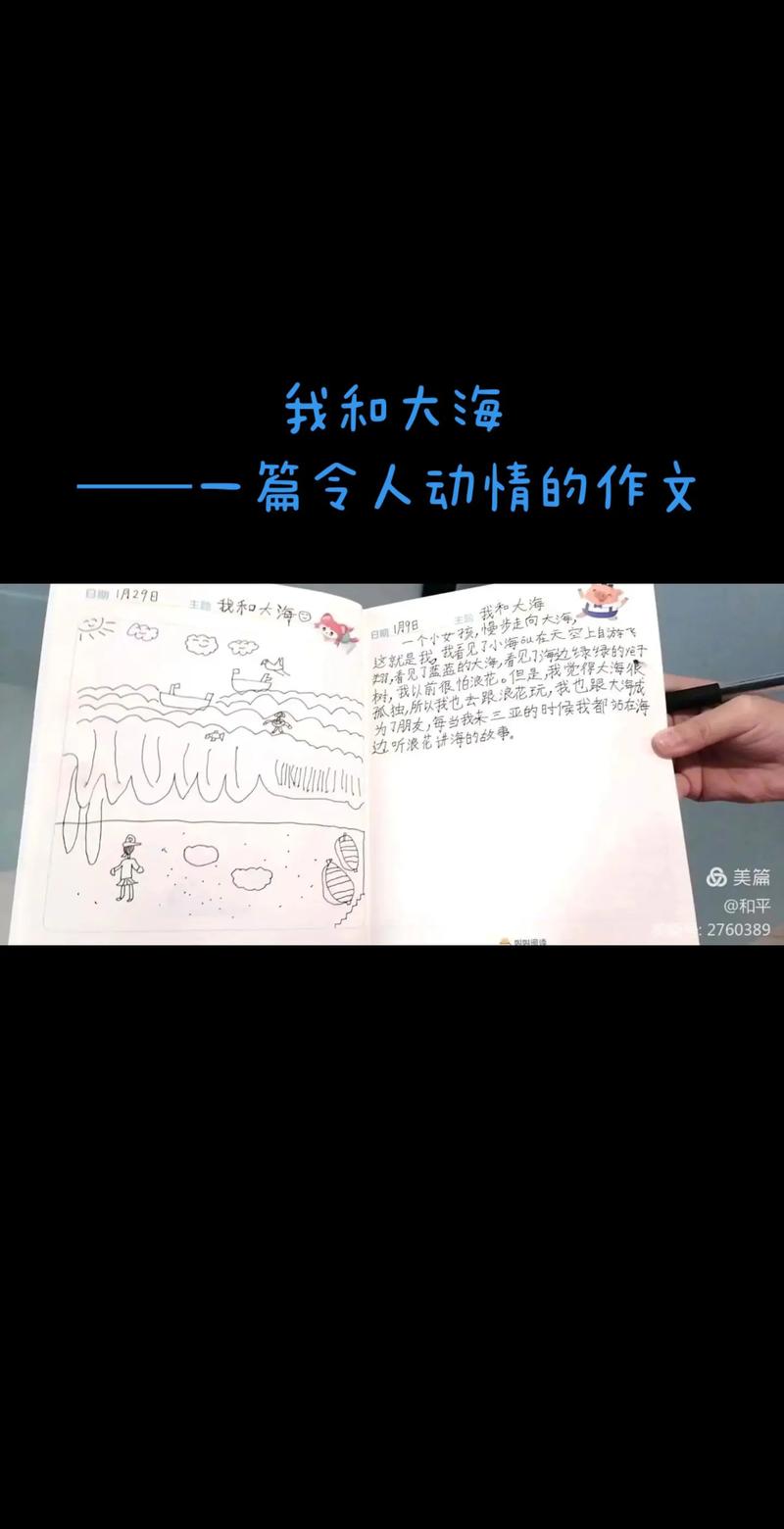 如何写出大海的亲密与独特感受?