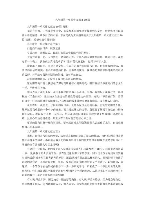 九下语文第一单元作文怎么写?