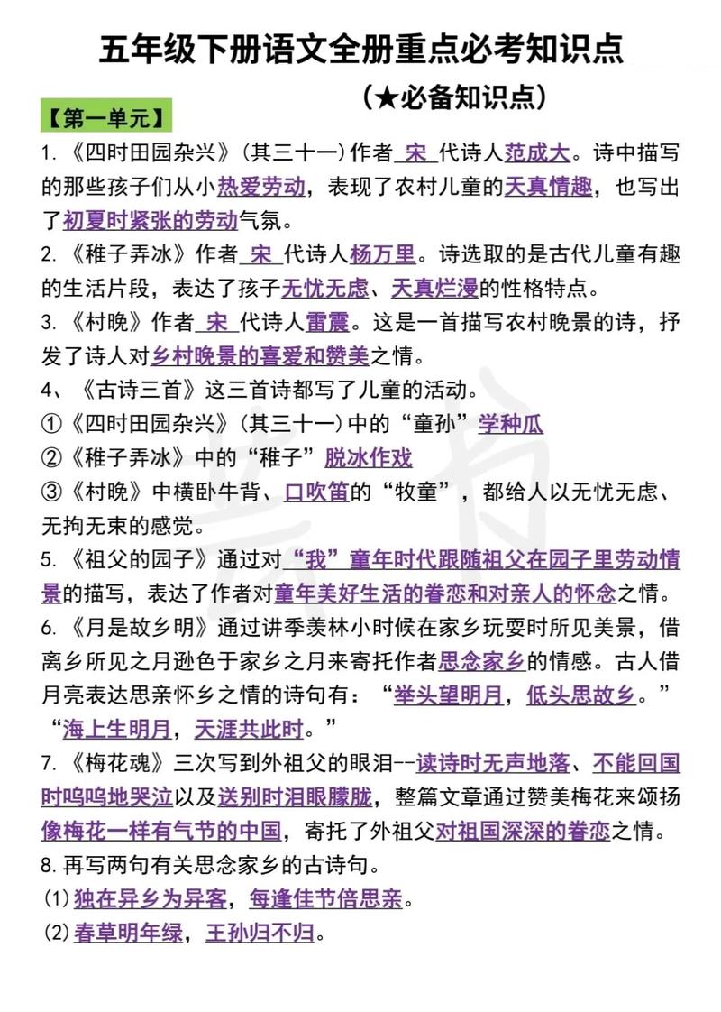 五年级语文下册知识要点有哪些重点？