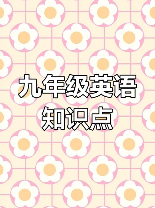 九年级英语第一单元课件如何高效学习？