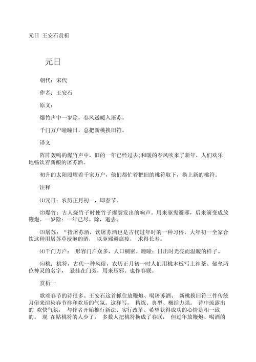 语言古诗元日如何让古诗课堂更有语文味？