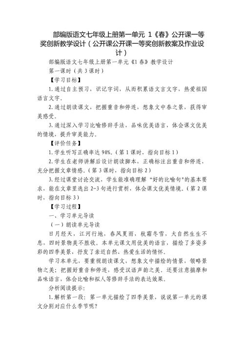 古诗教学如何唤醒学生对春天的感知？