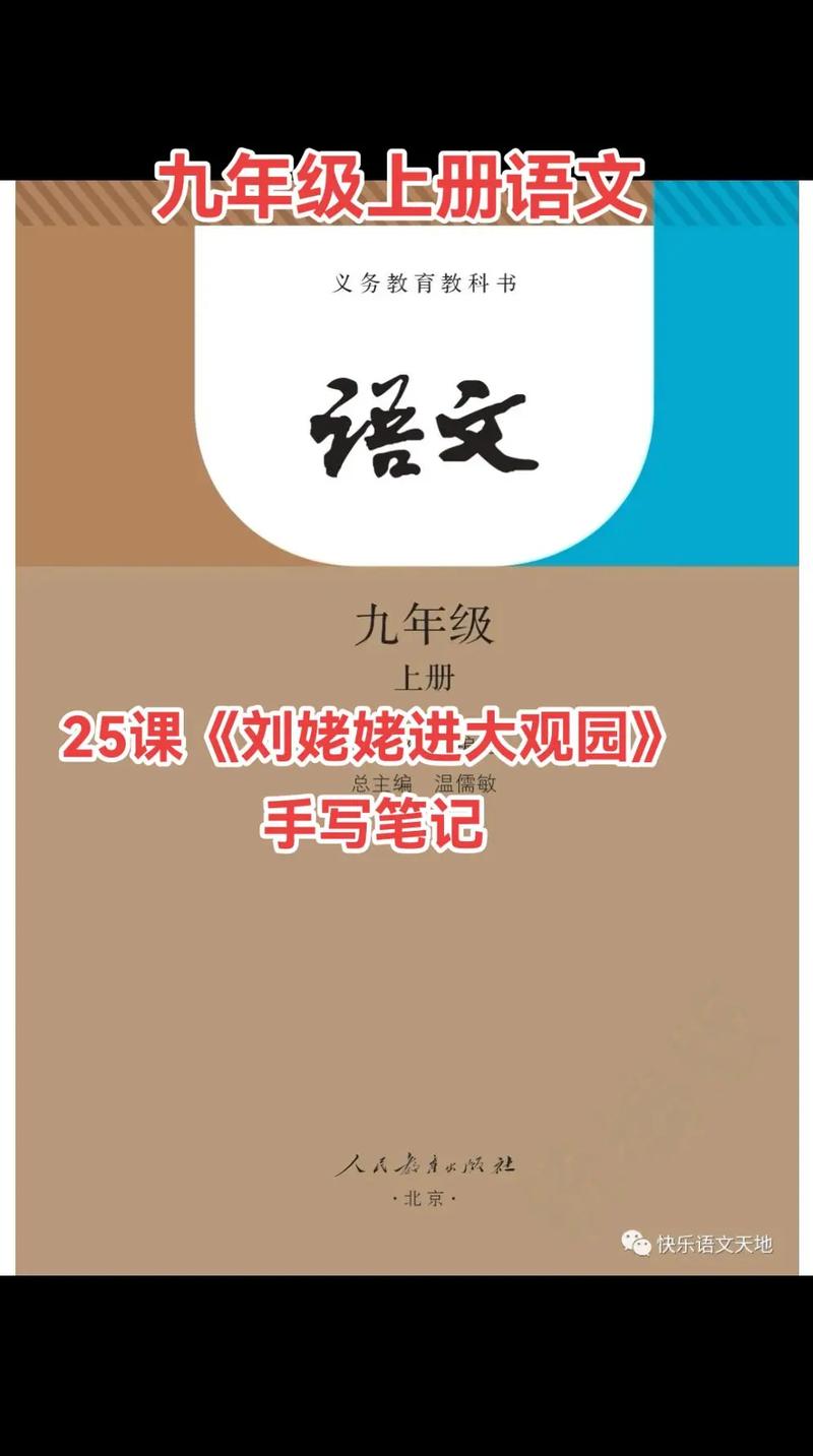 九年级上册语文第25课讲了什么?