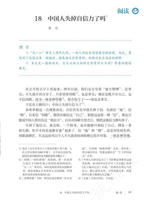 九年级上册语文第25课讲了什么?