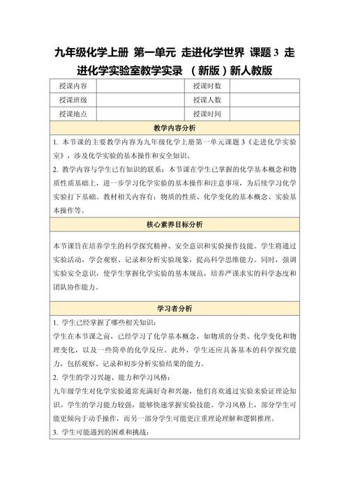 九年级化学如何走进化学世界？