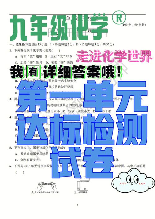 九年级化学如何走进化学世界？