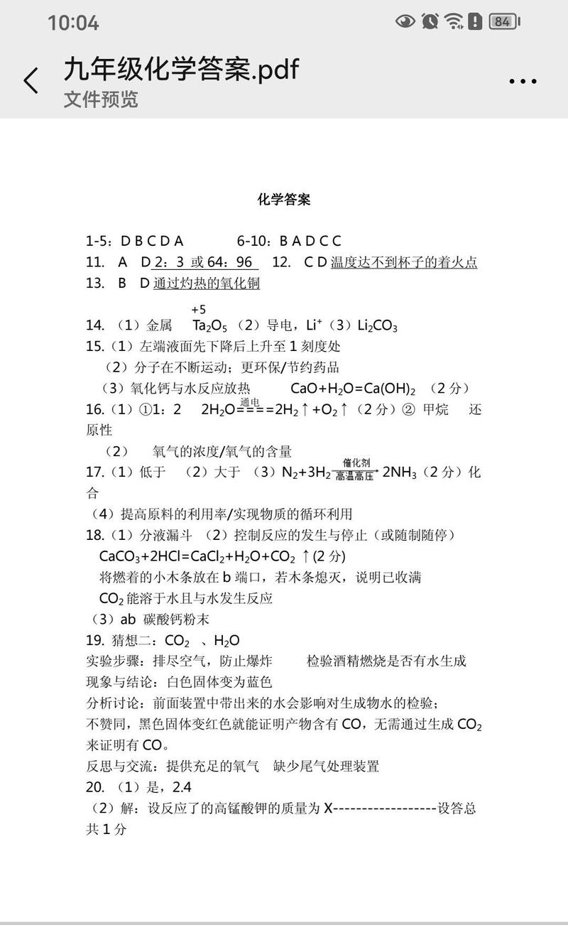 九年级化学第一单元答案哪里找?