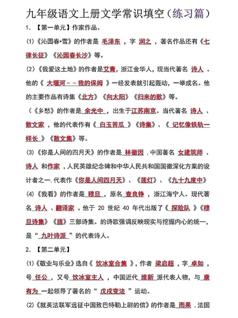 九年级上册语文文学常识有哪些重点？