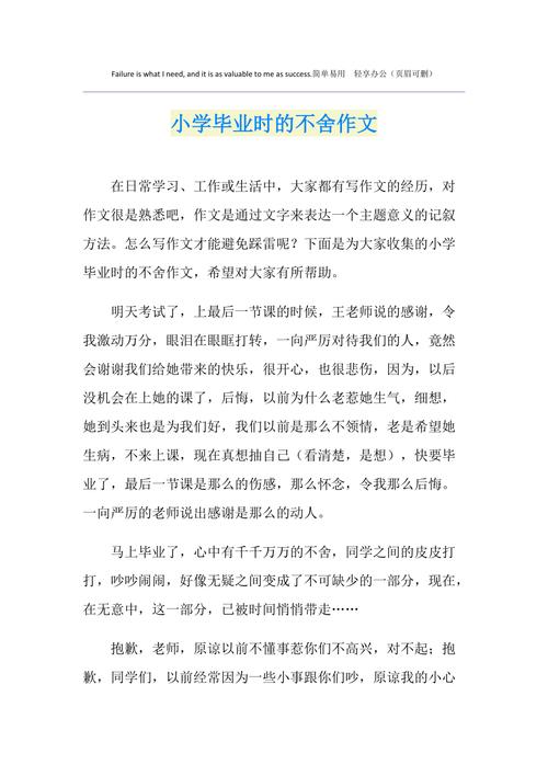 小学毕业语文作文题目有何特点与要求？