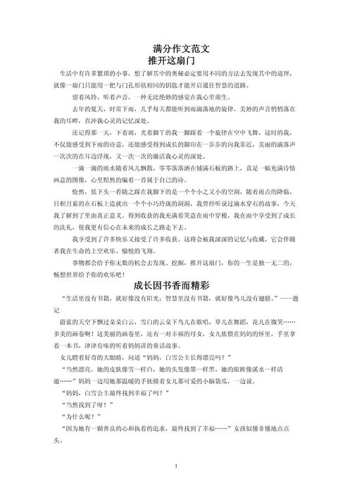 小学毕业语文作文题目有何特点与要求？