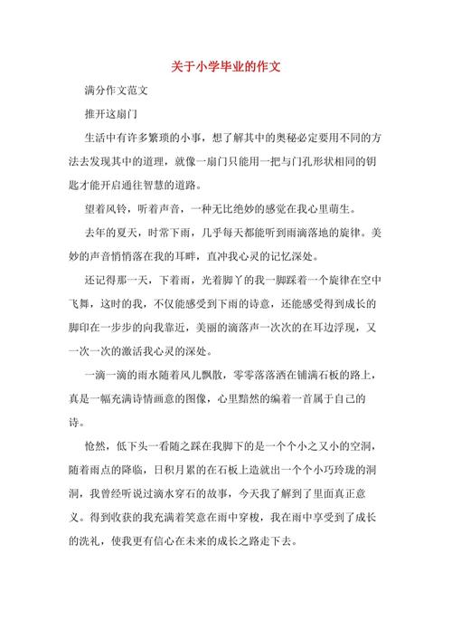 小学毕业语文作文题目有何特点与要求？