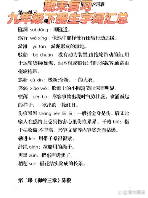 九年级人教版语文生字词有哪些？