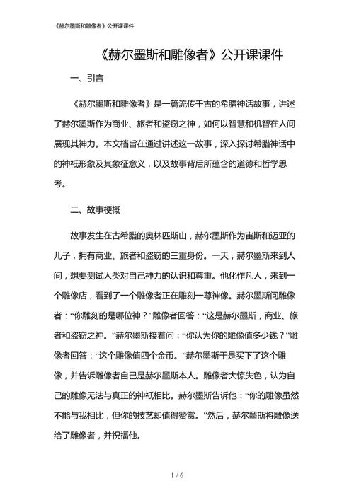 赫尔墨斯和雕像者作文的寓意是什么？