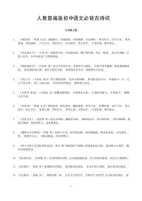 初中人教版语文古诗背诵有何诀窍？