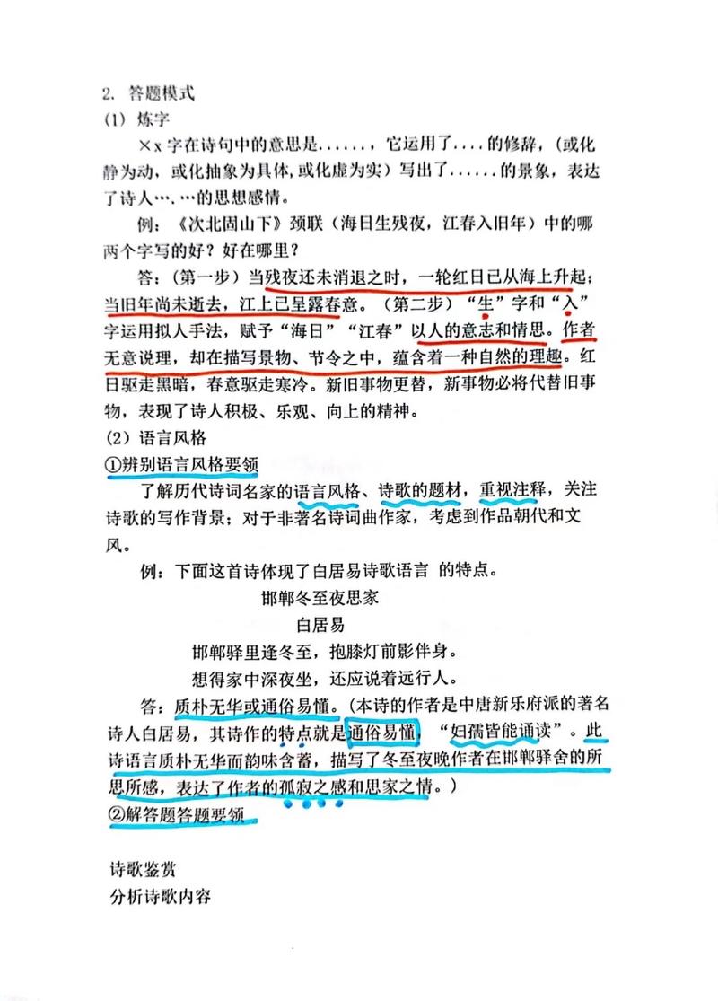 必修一古诗歌赏析技巧有哪些核心要点?