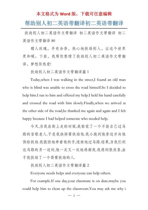 初中英语作文如何写好帮助他人主题？