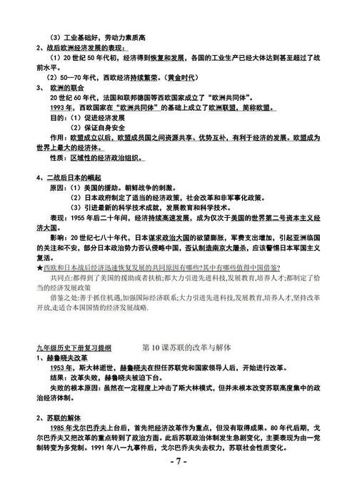 九年级历史中考复习提纲有哪些重点?