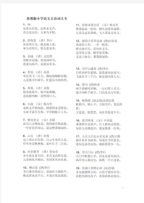 苏教版小学语文必背古诗有哪些？