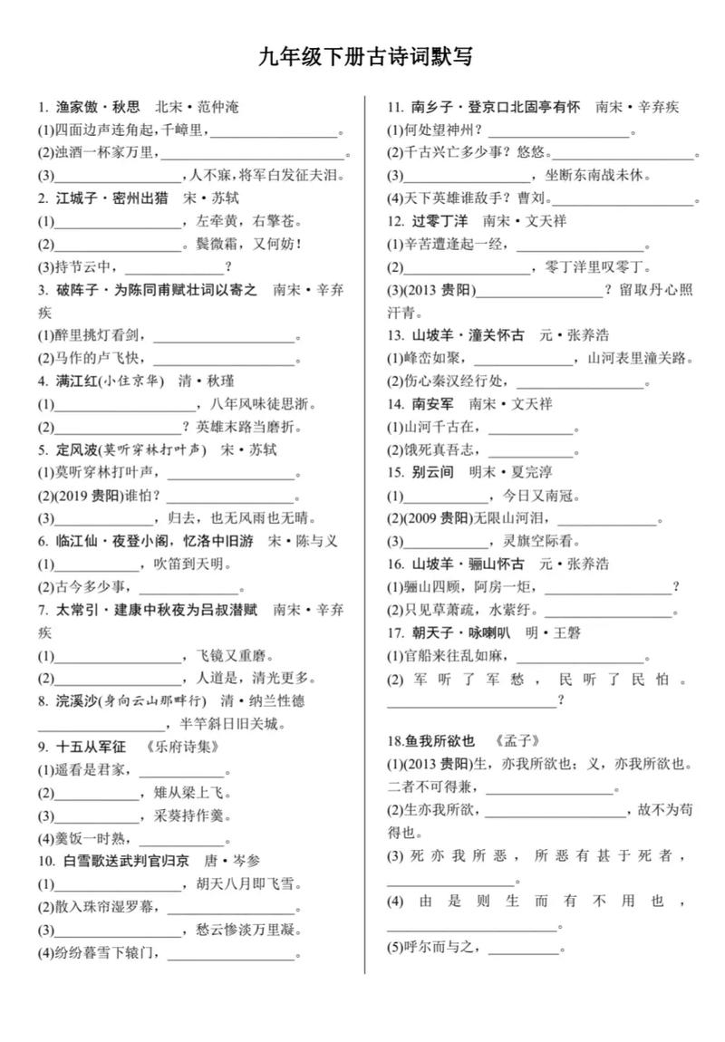 九年级人教版古诗词默写有哪些易错点？
