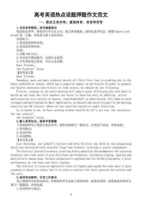 高中英语作文常见话题有哪些？