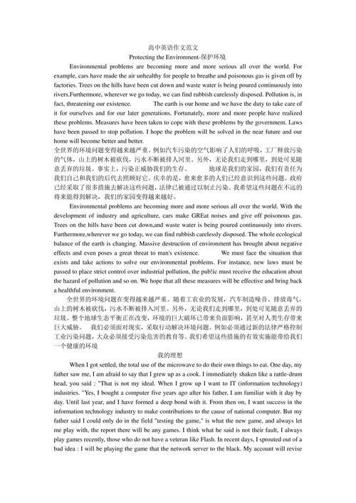 高中英语作文常见话题有哪些？