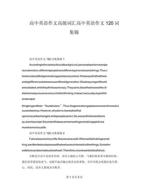 高中英语作文常见话题有哪些？