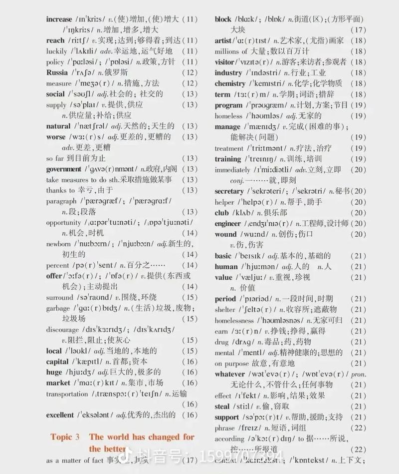 仁爱英语九年级单词听力如何高效提升？