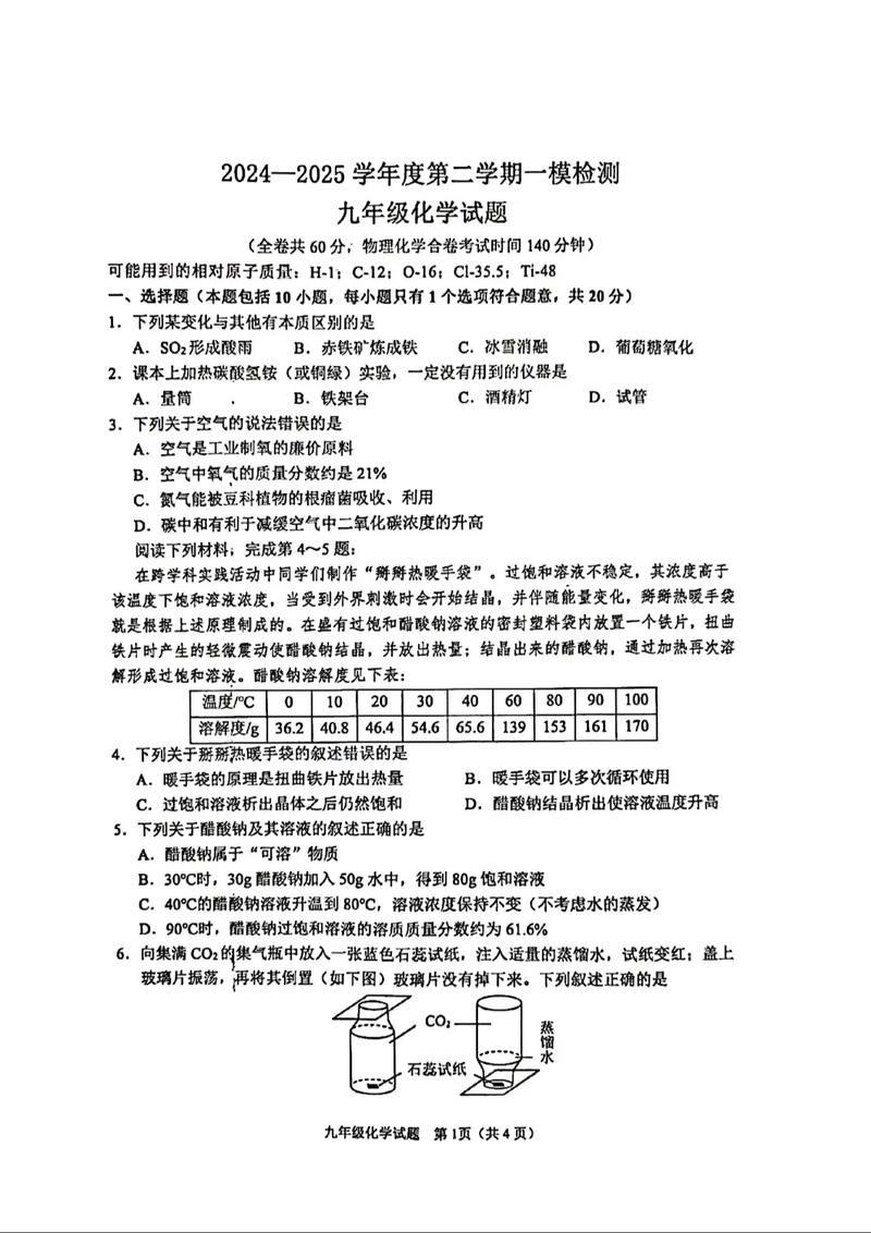2025九年级一模化学考点有哪些？