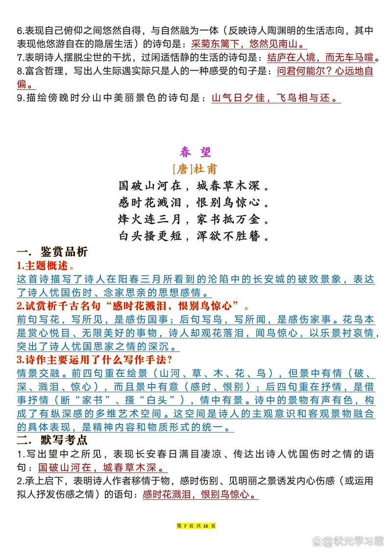 2025初中课内古诗有哪些新增篇目?