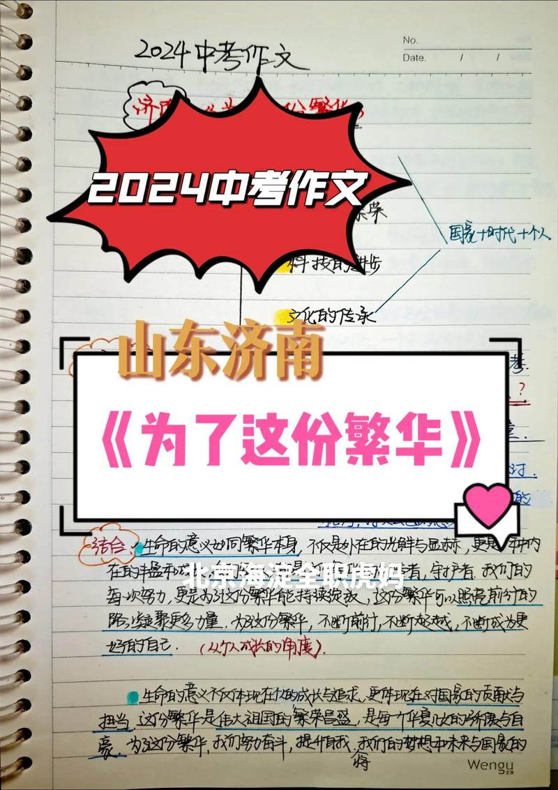 山东济南中考满分作文有何秘诀？