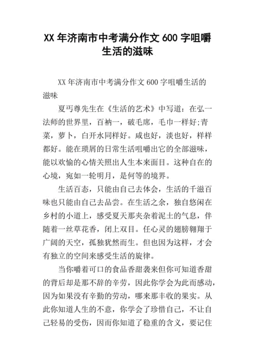 山东济南中考满分作文有何秘诀？