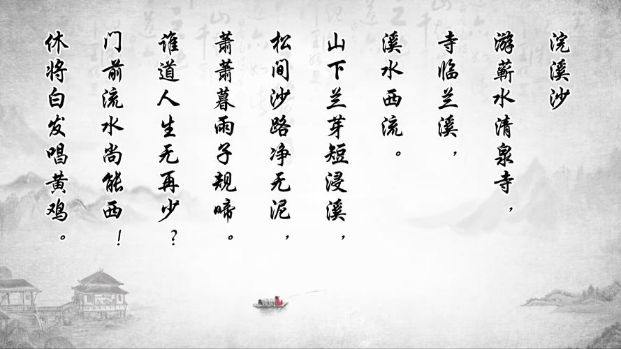 苏轼浣溪沙九下古诗如何解读？