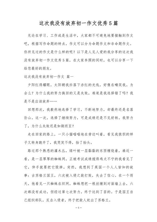 这次为何不写半命题作文？