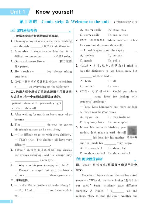 同步训练九年级英语答案哪里找?