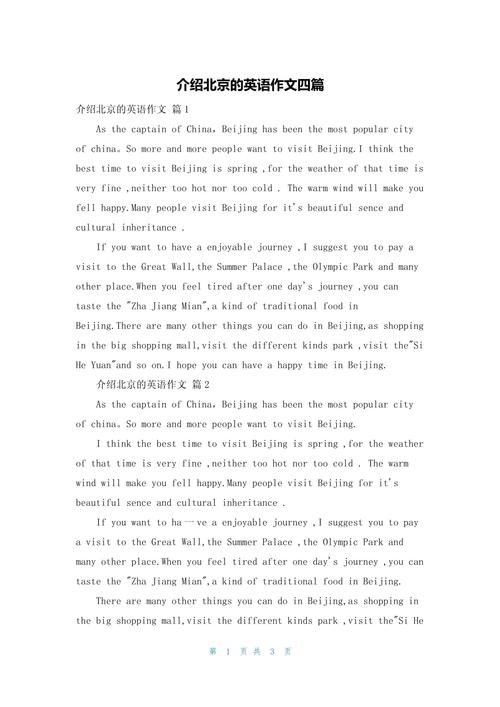 北京初中英语作文范文有哪些？